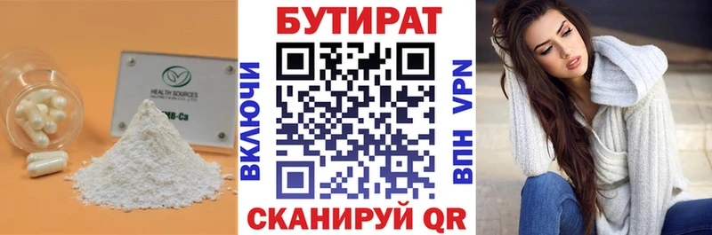 Купить где  Вольск  БУТИРАТ 99% 